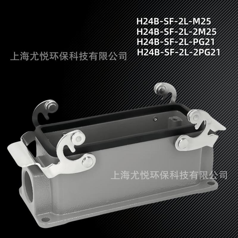 防水工业航空插头H24B-SF-2L-M25/PG21底座双扣矩形重载连接器