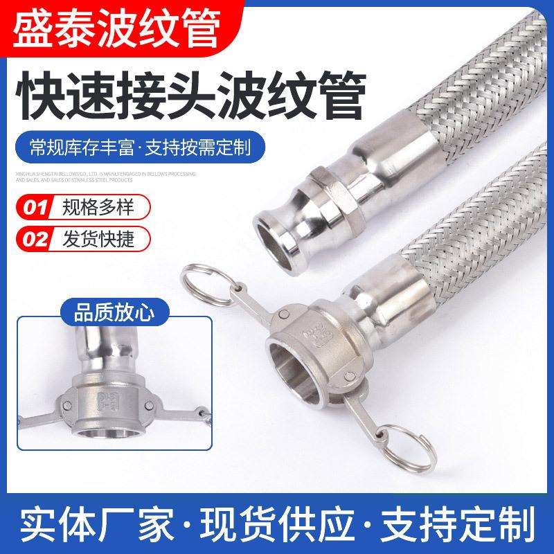 304不锈钢扳把式快速接头波纹管金属软管化工厂油罐车用软连接