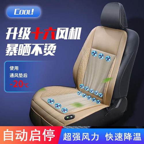 夏季汽车十六风机16风机通风坐垫制冷吹风座椅垫夏天冰丝透气