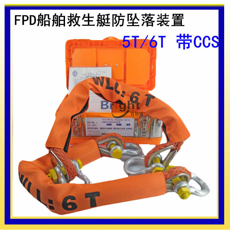 FPD船舶救生艇防坠落装置5/6T*1m2根吊索带卸扣提供CCS船检