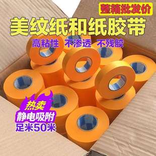 和纸胶带美纹纸50米黄色7388瓷砖美缝高粘分色贴纸胶布整箱喷