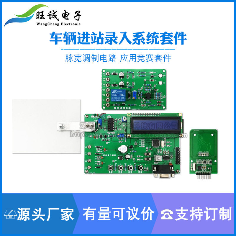 车辆进站录入系统脉宽调制电路2019电子电路装调与应用竞赛套件