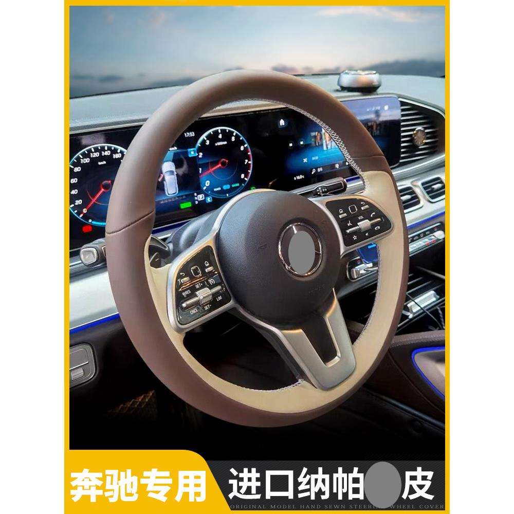 奔驰C260E300GLC300gla260glb200gle220A200L真皮CLA手缝方向盘套