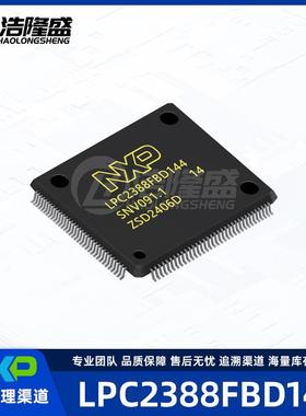 原厂渠道LPC2388FBD144封装LQFP-144ARM微控制器-单片机MCU