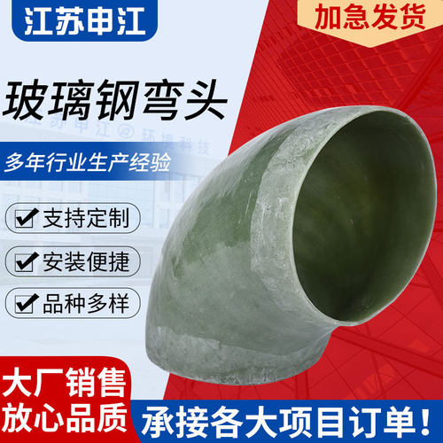 厂家供应玻璃钢弯头玻璃钢管道配件玻璃钢弯头变径管道连接件