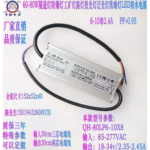 奇翰QH60W70W80W投光灯路灯工矿灯隧道灯60-80wLED防水恒流电源