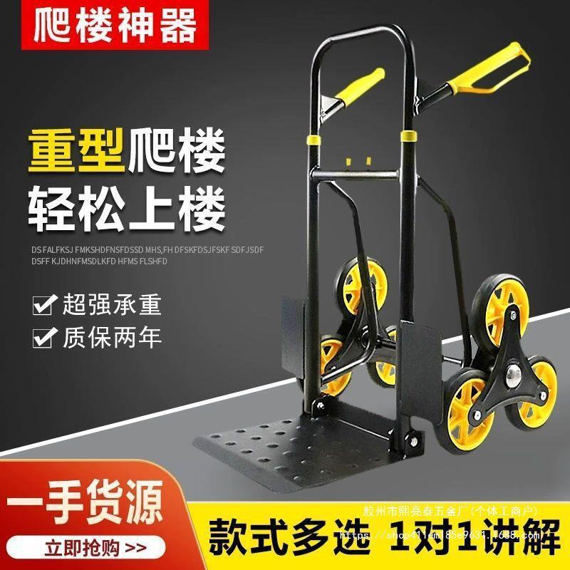 爬楼梯手拉车载重王轻便小推车拉货搬运车重型摆摊行李车爬楼