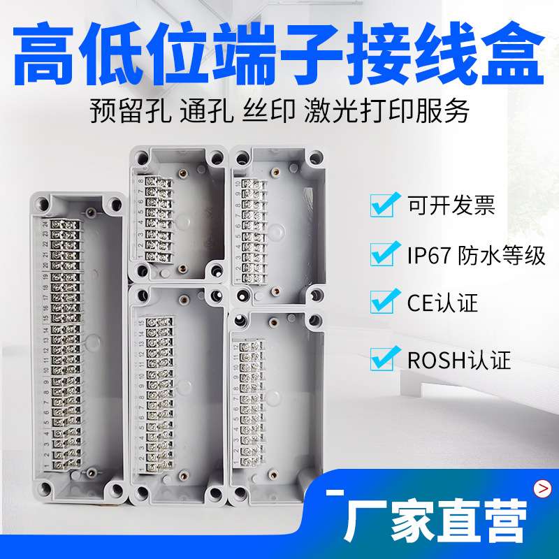 户外防水接线盒带高低位端子盒4P6P10P20P电源分线控制外壳监控盒