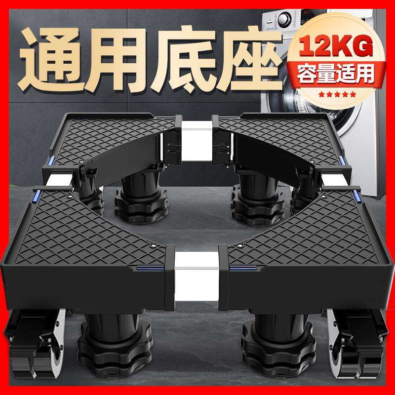 洗衣机底座架可移动滚筒洗衣机通用底座垫高可调节支架脚垫置物架