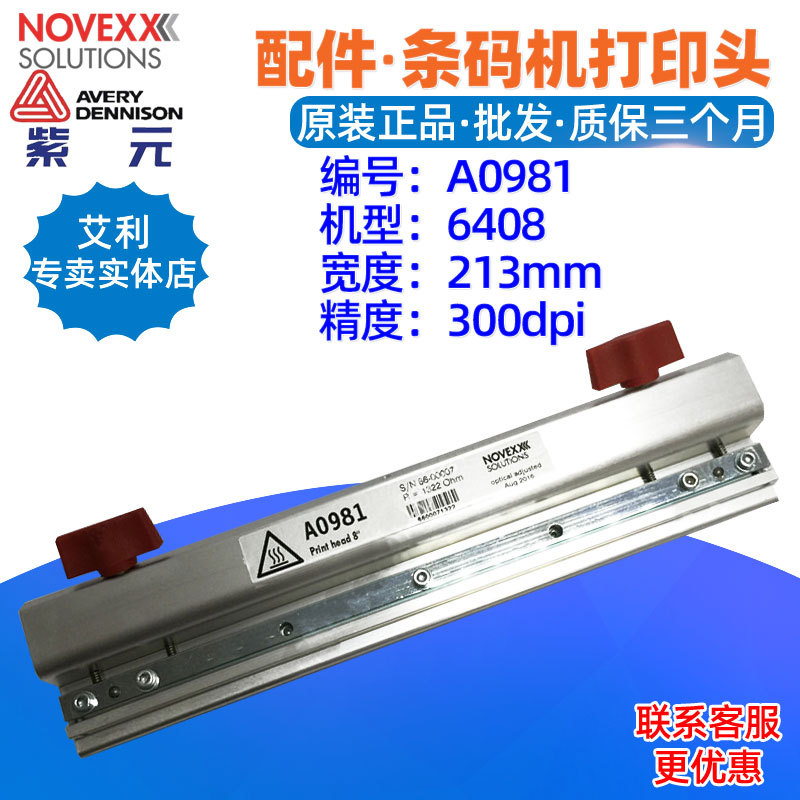 艾利6408/300dpi热敏标签打印头