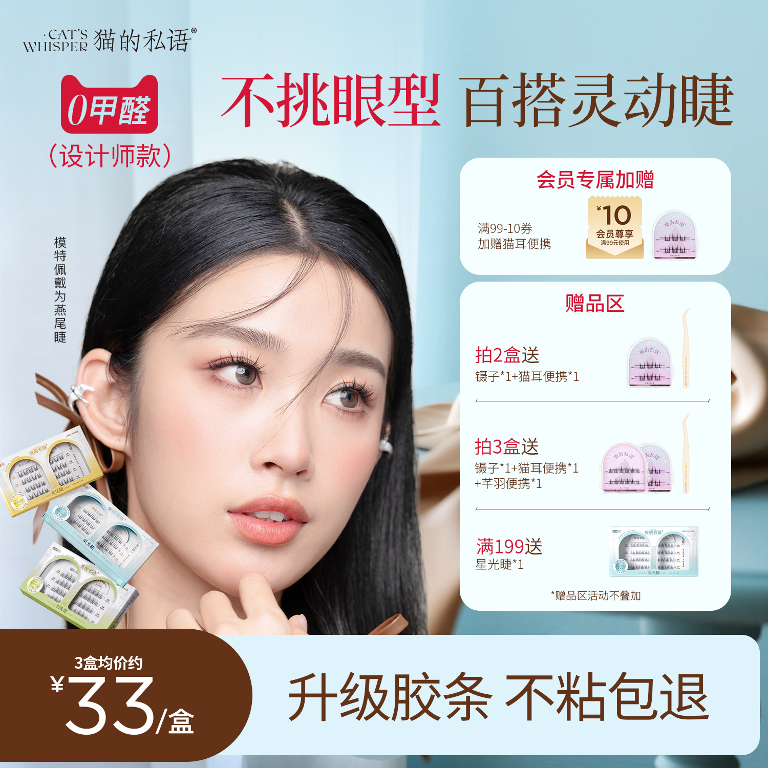 猫的私语韩式素颜感免胶假睫毛