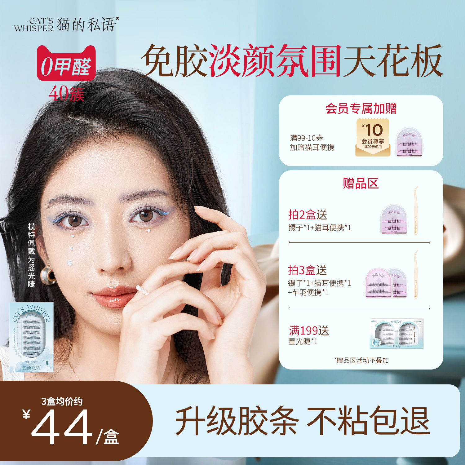 猫的私语免胶分段自粘假睫毛