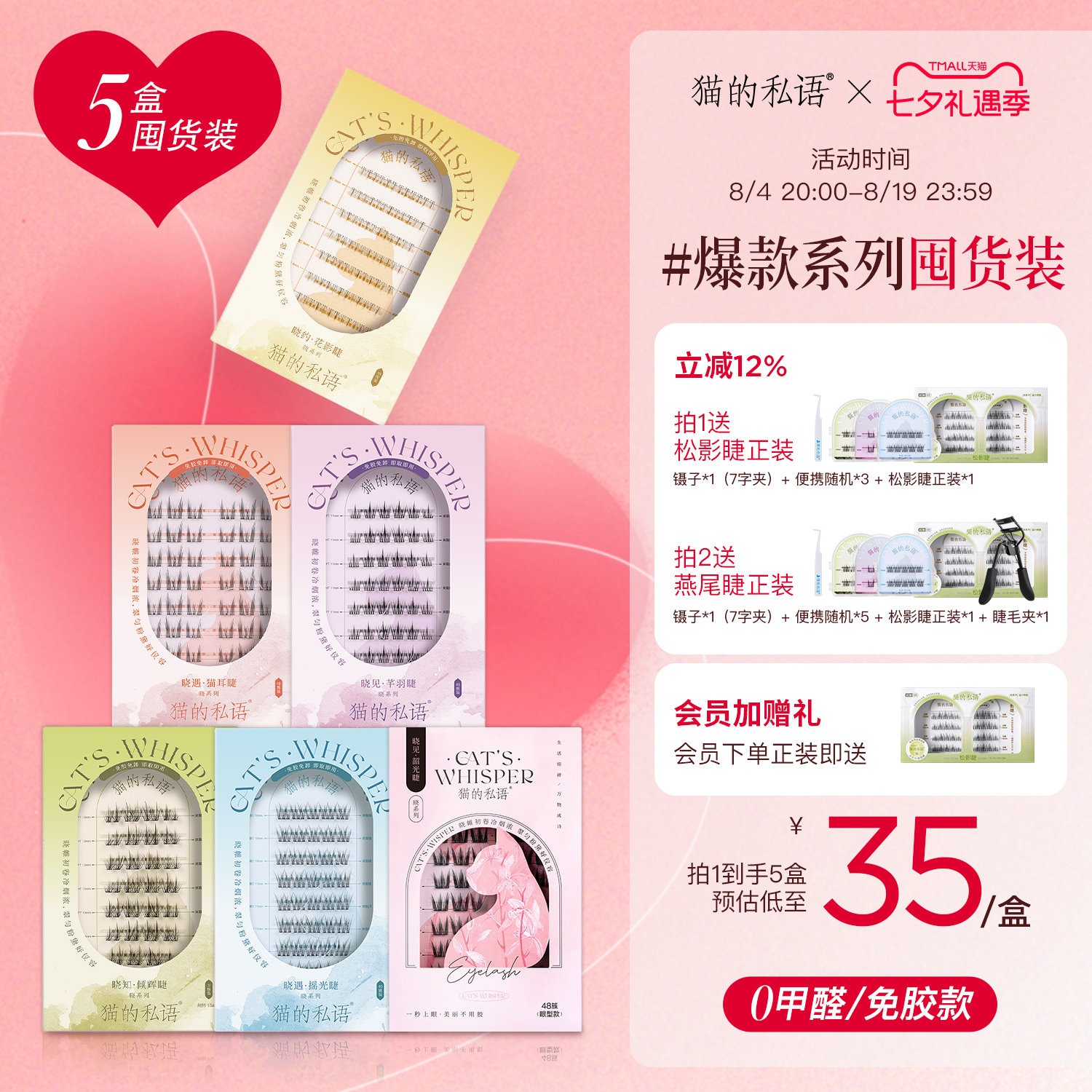 【七夕礼遇季预售】猫的私语免胶自粘假睫毛女自然素颜晓系列