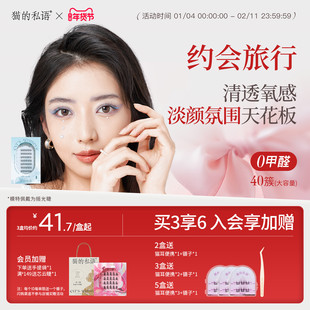 猫的私语免胶假睫毛女自然仿真鱼尾摇光睫毛空气感眼睫毛2025热卖