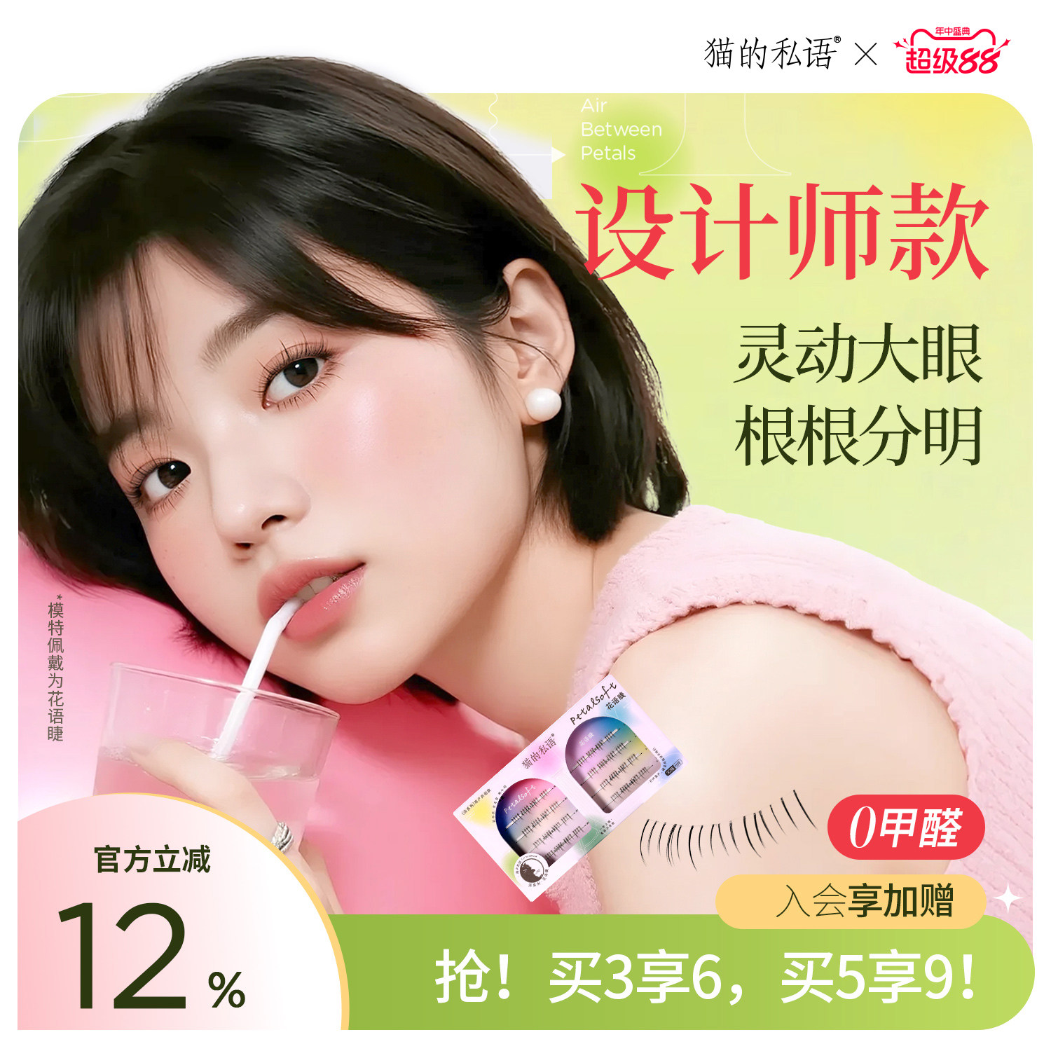 猫的私语免胶下睫毛可重复使用