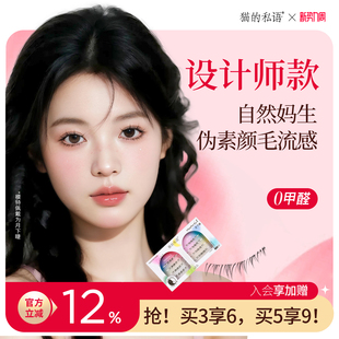 【重磅新品】猫的私语免胶假睫毛2025新款韩式女团下睫毛月下睫
