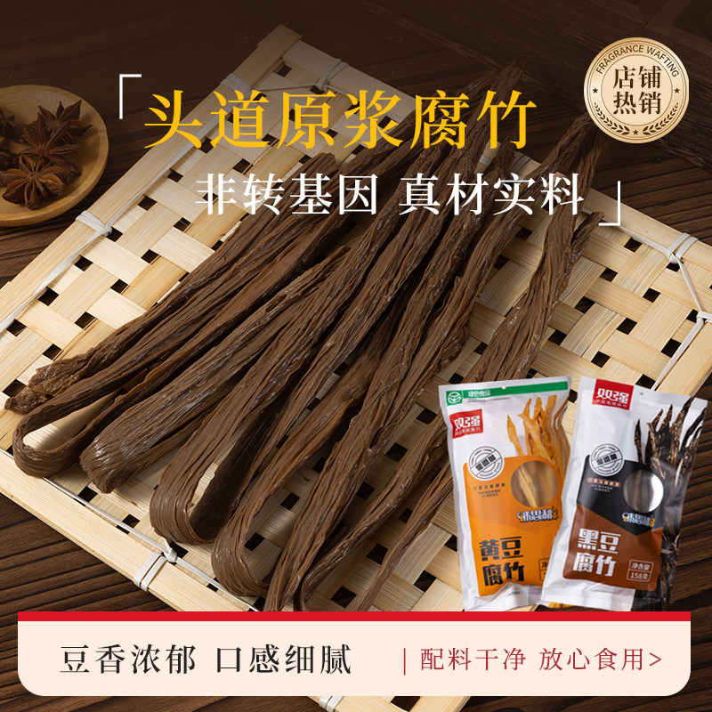 双强味思利东北大豆原味腐竹绿色食品不含防腐剂豆腐皮
