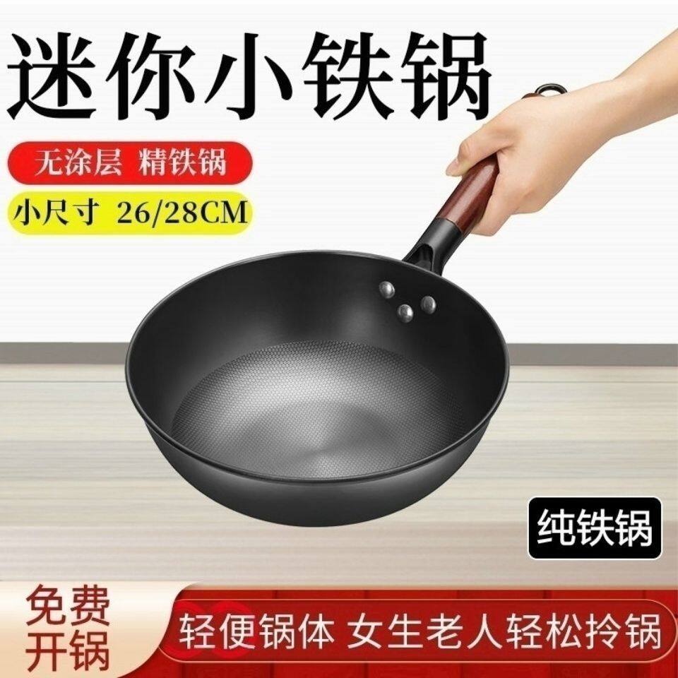 迷你小铁锅家用炒锅无涂层小号炒锅平底不沾锅燃气电磁炉一人食