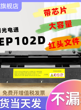 适用光电通黑色PT-8008TB红色PT8008TR硒鼓OEP102D墨粉盒双色激光打印机保密机专用碳粉盒