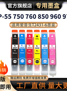 适用爱普生T2431-6墨盒XP-55 XP-750 XP-760 XP-850 XP-860 XP-950 XP-960 XP-970打印机墨盒欧洲版T2431墨盒