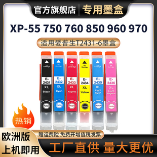 960 T2431墨盒 850 860 760 750 970打印机墨盒欧洲版 适用爱普生T2431 950 6墨盒XP