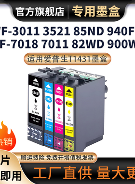 适用爱普生T1431墨盒WF-7521 7011 7018 7511 3521 3531 3541打印机82WD 900WD 960WD 960FWD黑色彩色墨盒