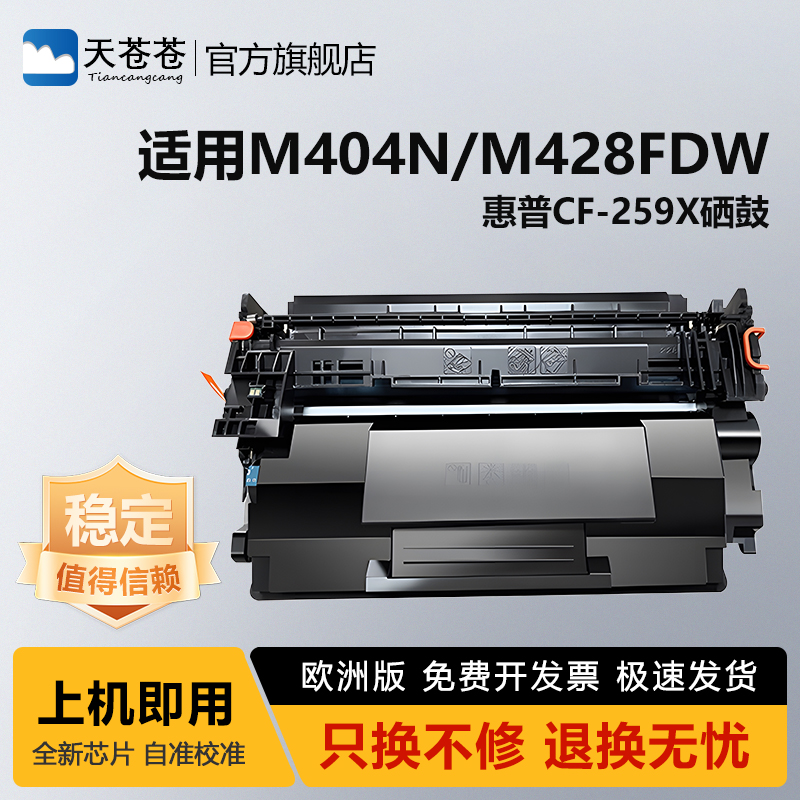 天苍苍M428fdw打印机墨粉盒硒鼓