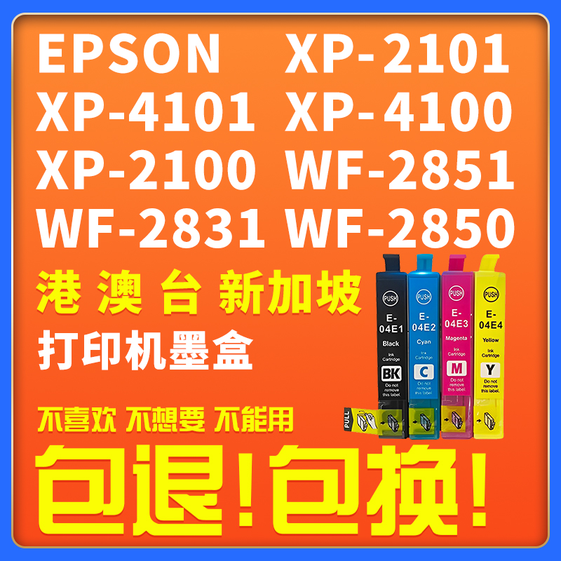 天苍苍XP2101XP4101WF2851墨盒