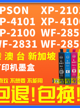 适用爱普生XP-2101墨盒XP-4101 WF-2851 WF-2831打印机Epson WF2850 XP4100列印机油墨匣XP2100墨水盒04E墨盒