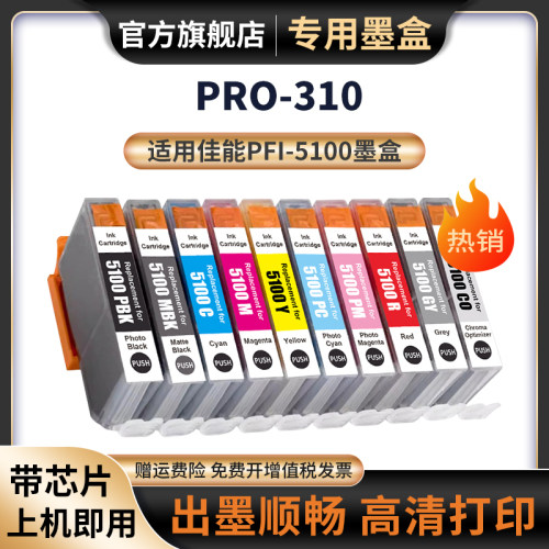 天苍苍PRO-300打印机墨水盒墨盒