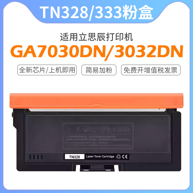 天苍苍SP18003028DN打印机粉盒