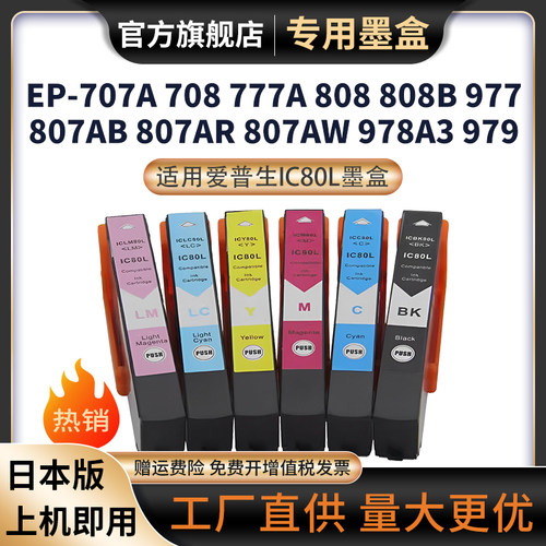 天苍苍EP-707A777A墨盒708807B