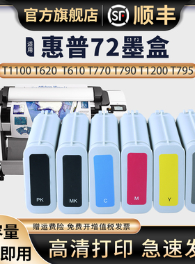 适用惠普HP T1100 T790墨盒 T610 T770 T620 T1200墨水T1300 T1120 T2300 T1708惠普72绘图仪T795打印机墨盒