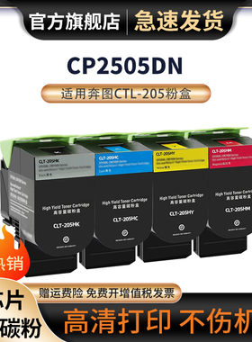 适用奔图CTL-205粉盒CP2505DN打印机墨盒HC/HM/Y PANTUM金光红激光复印机墨粉盒一体机碳粉盒