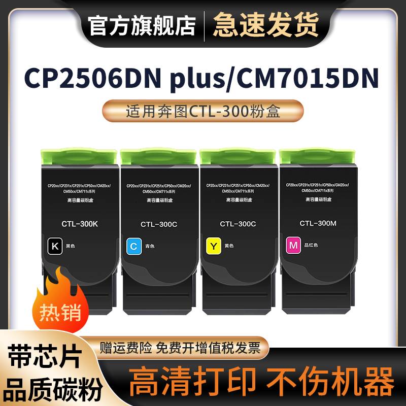 天苍苍CM7106DN激光打印机粉盒