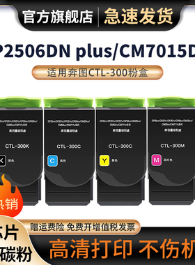 适用奔图CTL300粉盒CM7105dn CP2506dn plus CP2300dn CM7106DN涉密激光打印机墨粉盒CTL-300H碳粉碳粉盒