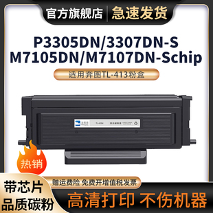 413粉盒P3305DN S打印机墨粉盒易加粉硒鼓墨盒DL P3307DN M7107DN 413鼓架 S碳粉盒M7105DN 适用奔图TL