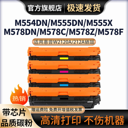 天苍苍M554dn打印机墨粉盒硒鼓