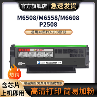 M6608多功能一体机粉盒易加粉碳粉盒墨粉 M6558 适用奔图PD208硒鼓碳粉PANTUM M6508黑白激光打印机墨盒P2508