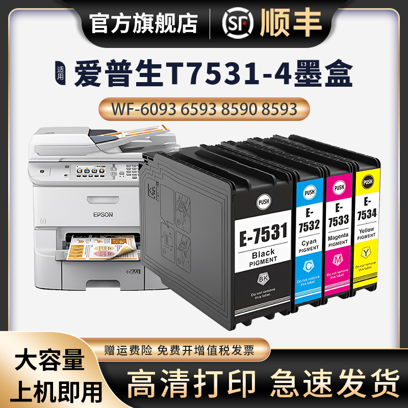 适用爱普生wf-8593墨盒wf-6093 wf-6593 wf-8093商喷打印机墨水盒t