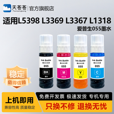 天苍苍L5398彩色打印机补充墨水