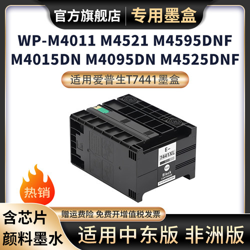 天苍苍WP4011M4015DN墨盒4095DN