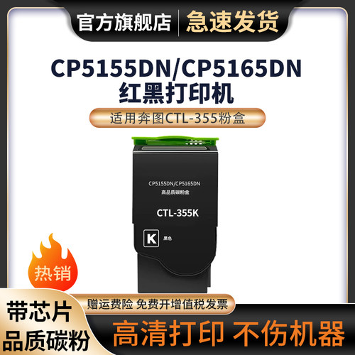 天苍苍CP5165DN红黑打印机粉盒