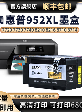 适用HP惠普952XL墨盒OfficeJet Pro 7720 7740 8210 8216 8710 8715 8720 8730 8740墨水8725打印机8728
