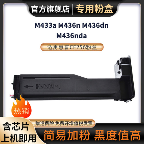 天苍苍M436nM433a打印机硒鼓