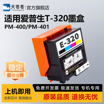 适用爱普生T320四色墨盒