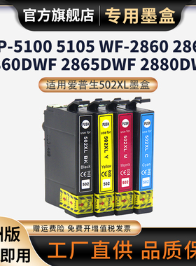适用EPSON 502 502XL墨盒WF-2880 2865 2860墨水盒WorkForce XP-5105 XP-5100 XP-5155 5150 DWF打印机墨盒