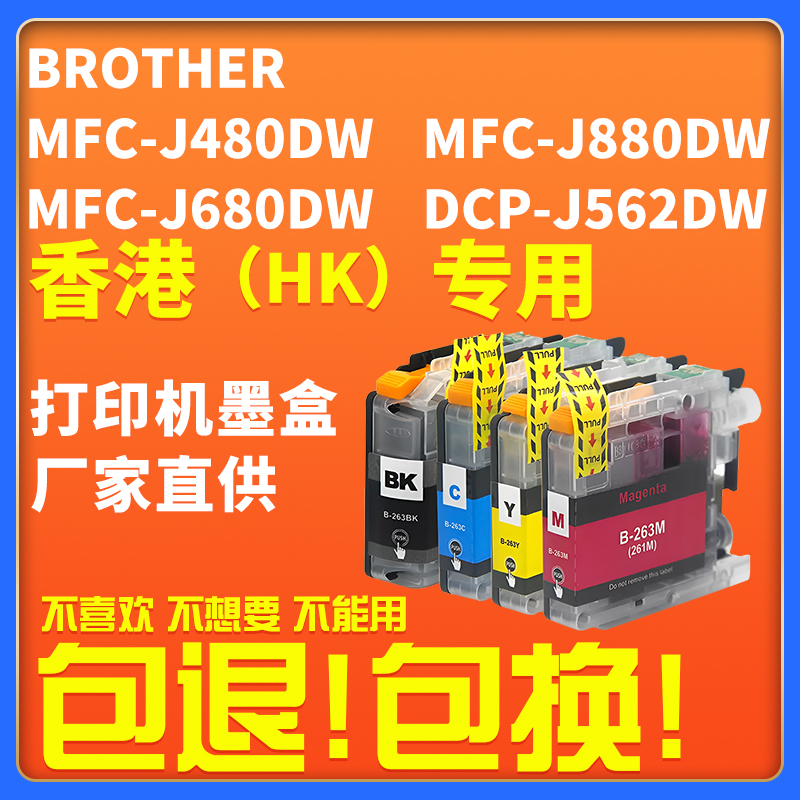 天苍苍MFC-J480DWJ880DW墨盒