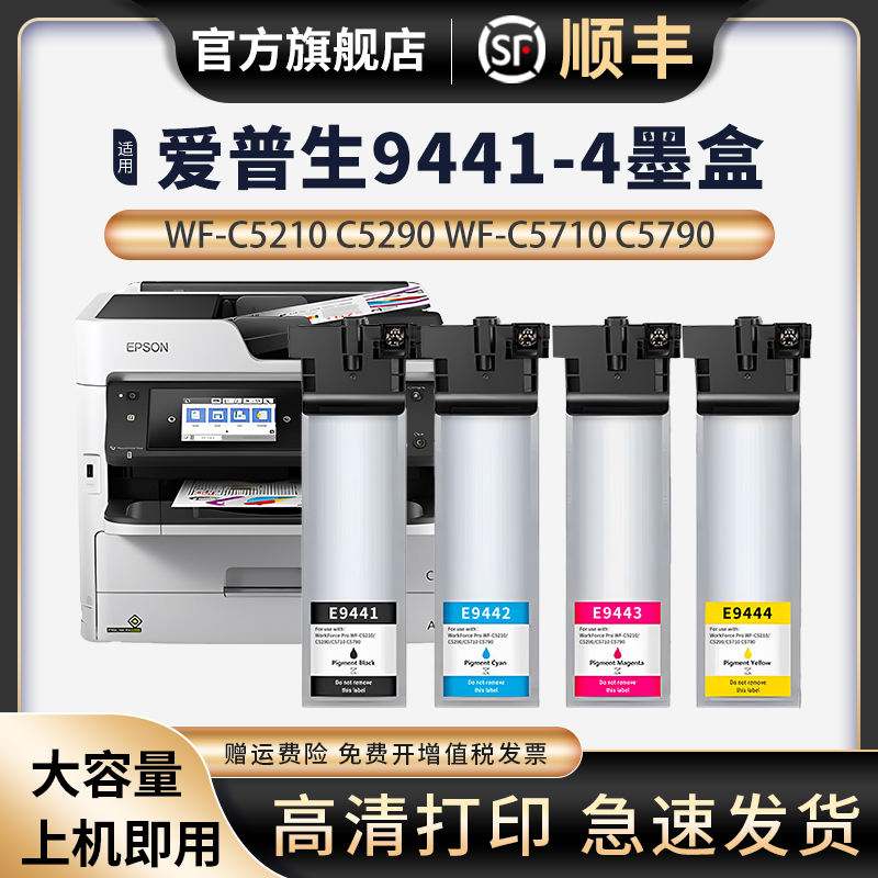 天苍苍WF-C5710墨盒C5210C5790