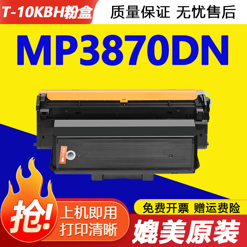 天苍苍MP3870DN激光打印机硒鼓